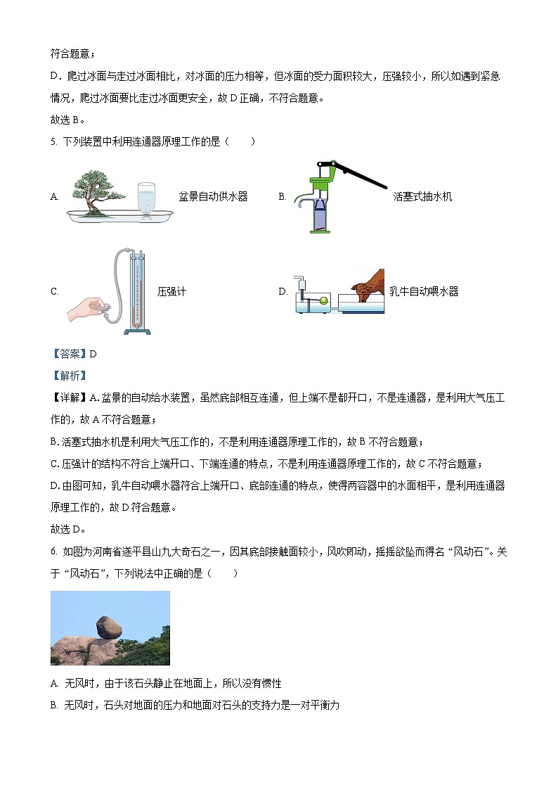 精品解析：四川省成都市七中育才学校2023-2024学年九年级上学期开学考试物理试题（解析版）第3页