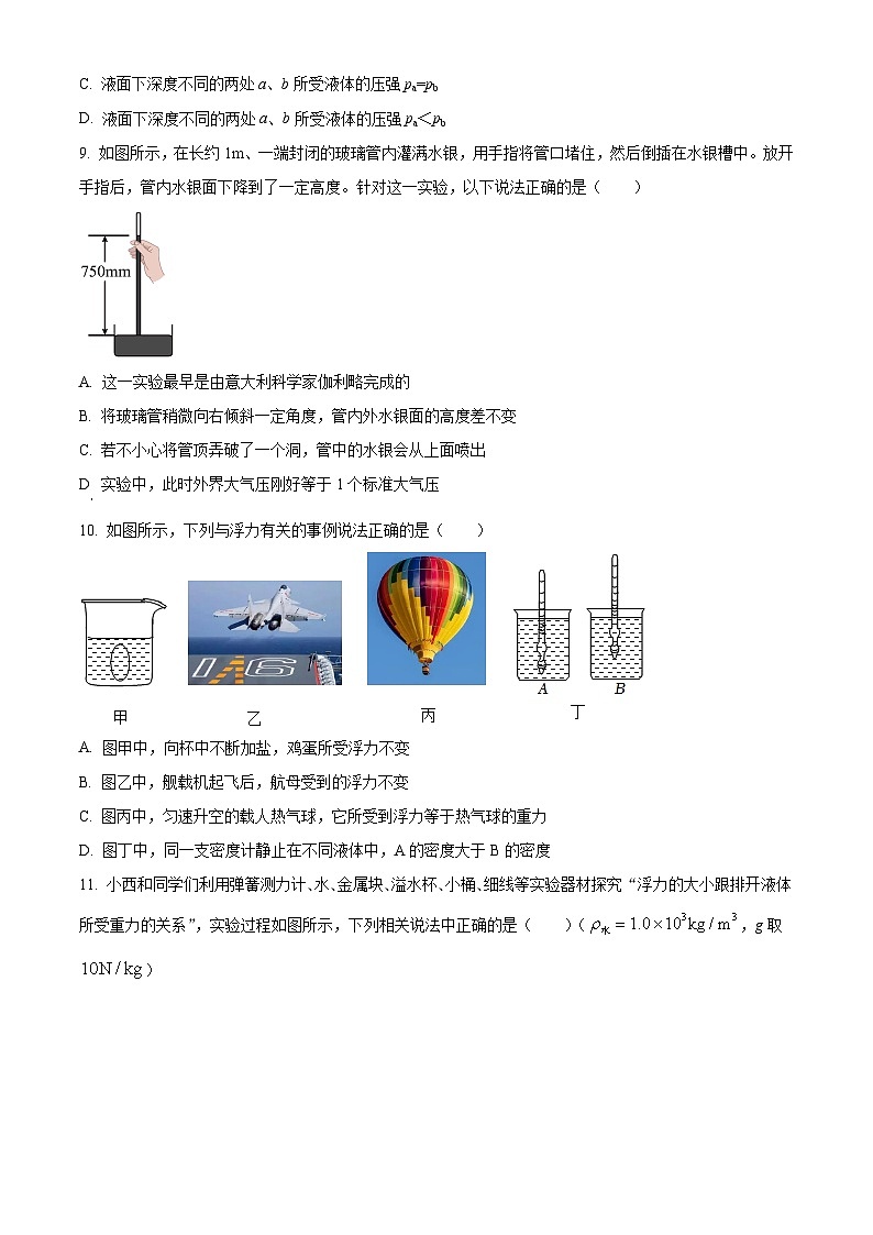精品解析：四川省成都市七中育才学校2023-2024学年九年级上学期开学考试物理试题（原卷版）第3页