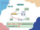 教科版物理九年级上册 3.2.电  路课件