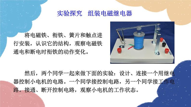 教科版物理九年级上册 7.4.电磁继电器课件第8页