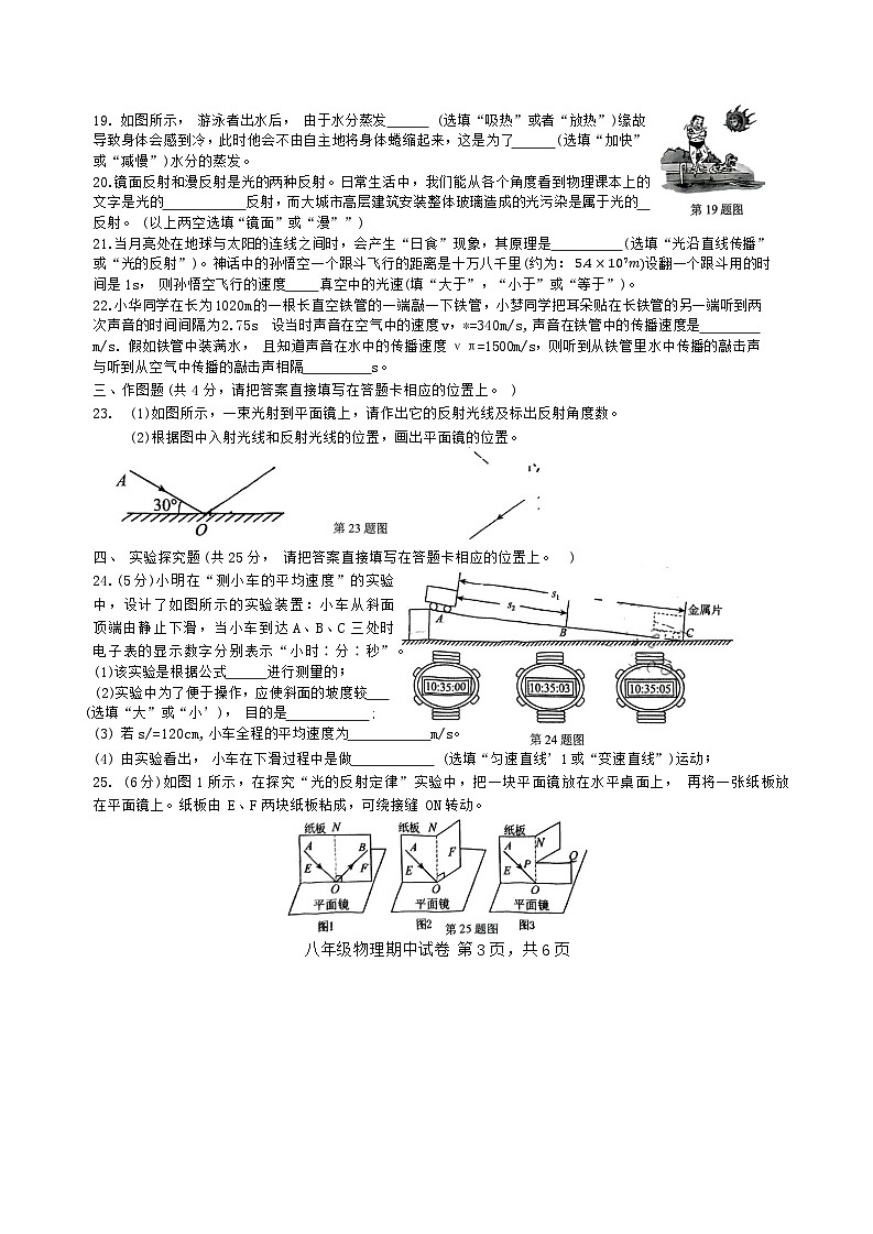 广西南宁市第三中学2023-2024学年八年级上学期期中测试物理试卷03