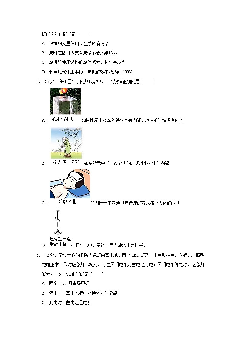 湖北省咸宁市赤壁市2022-2023学年九年级上学期期中物理试卷02