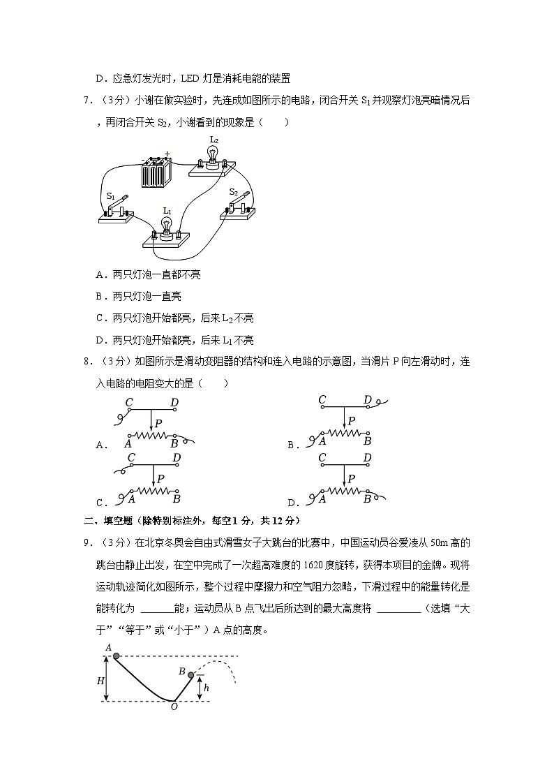湖北省咸宁市赤壁市2022-2023学年九年级上学期期中物理试卷03