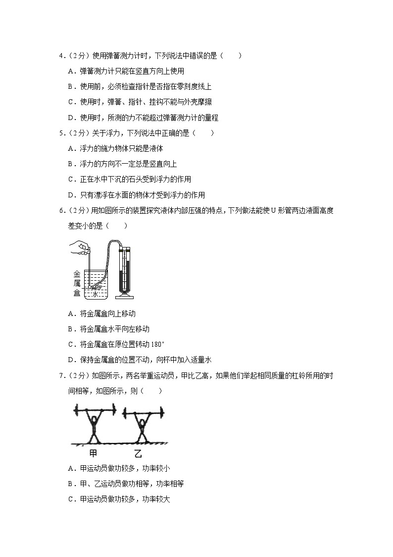 广西南宁市南宁二中、天桃学区2020-2021学年八年级下学期期末考试联考物理试卷第2页
