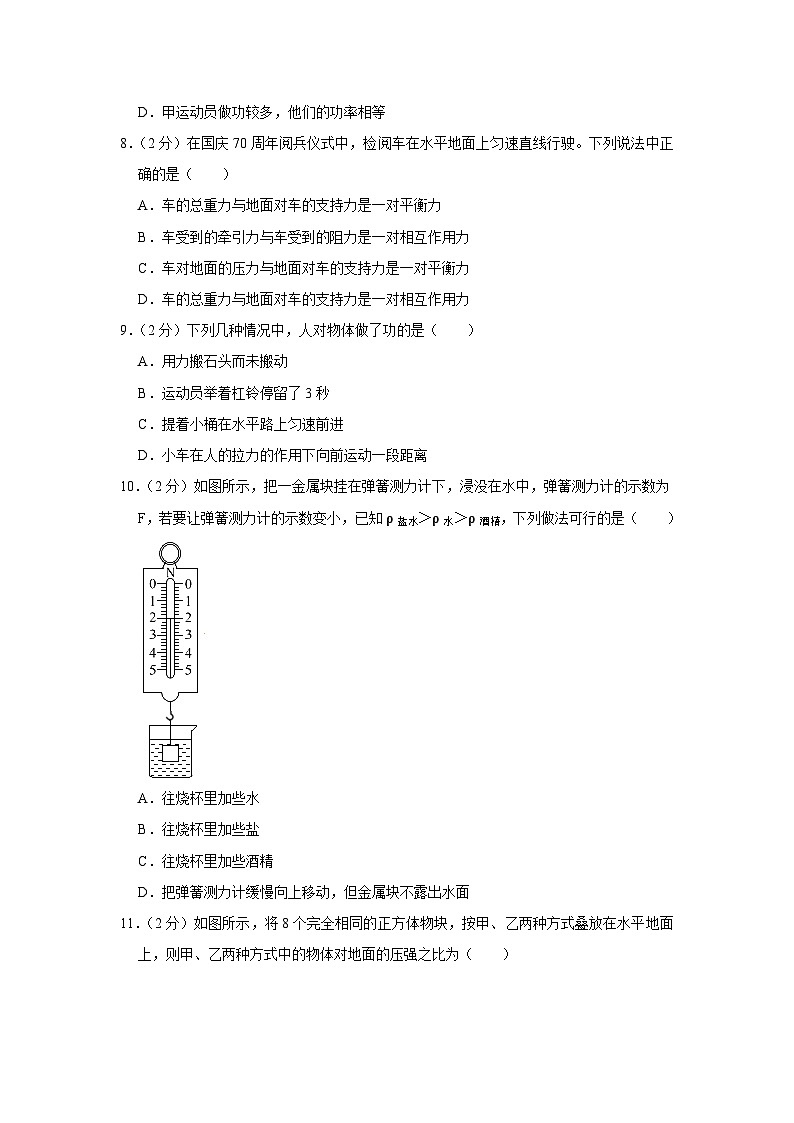 广西南宁市南宁二中、天桃学区2020-2021学年八年级下学期期末考试联考物理试卷第3页