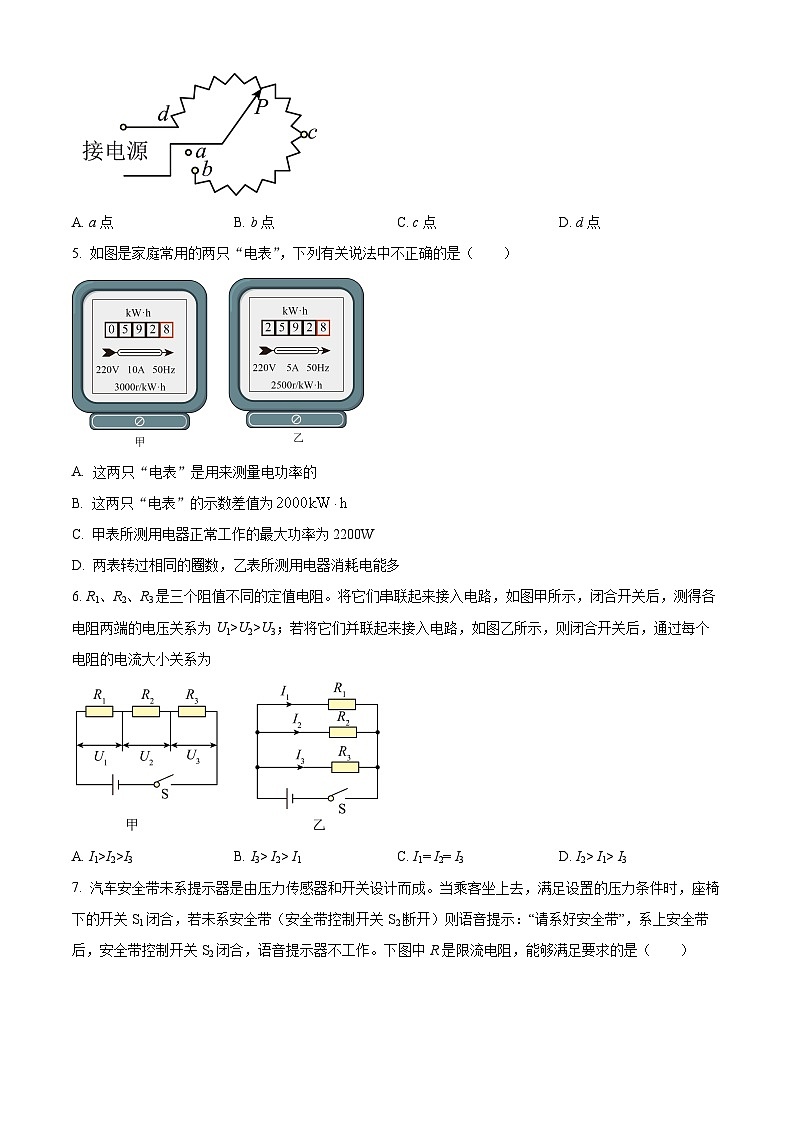 精品解析：广东省揭阳市宝塔学校2022-2023学年九年级上学期期中质量监测物理试题（原卷版）第2页