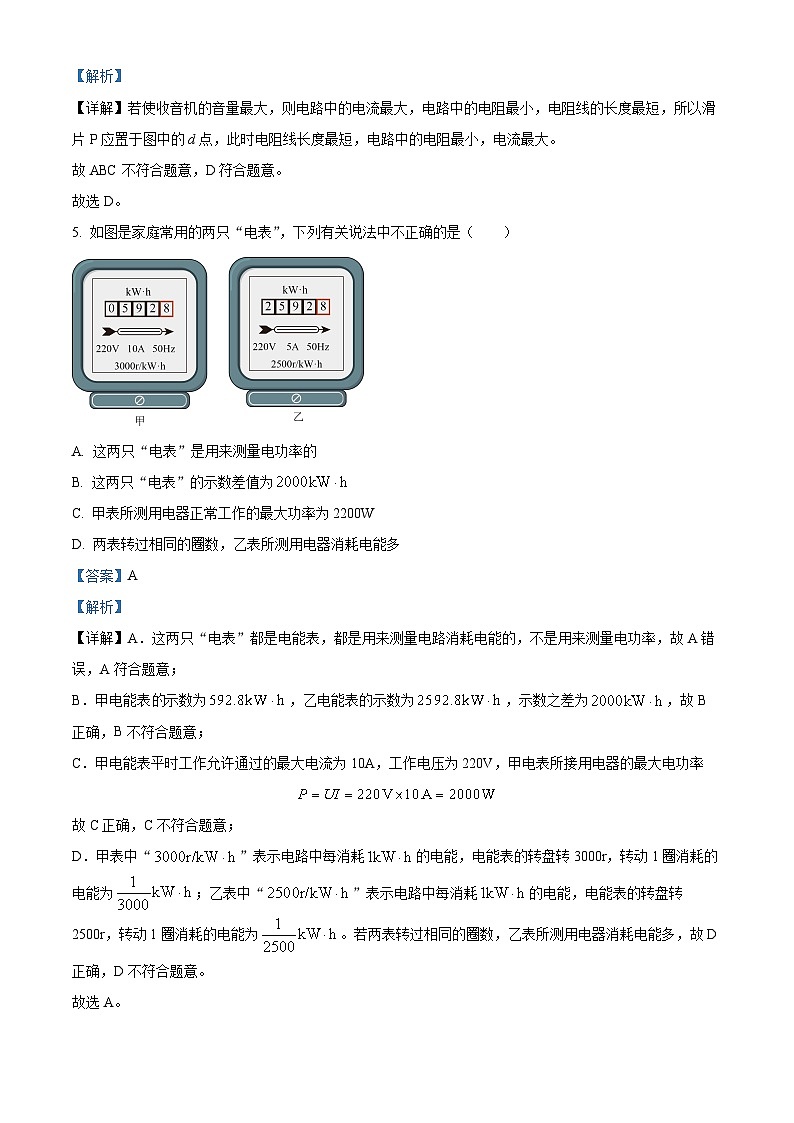精品解析：广东省揭阳市宝塔学校2022-2023学年九年级上学期期中质量监测物理试题（解析版）第3页