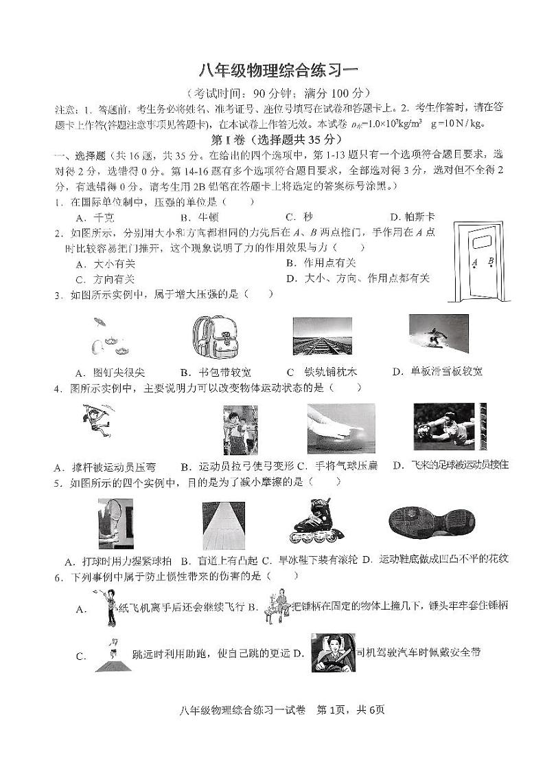 南宁三中2023年春季期第一次月考（4月）八年级下册物理试卷第1页