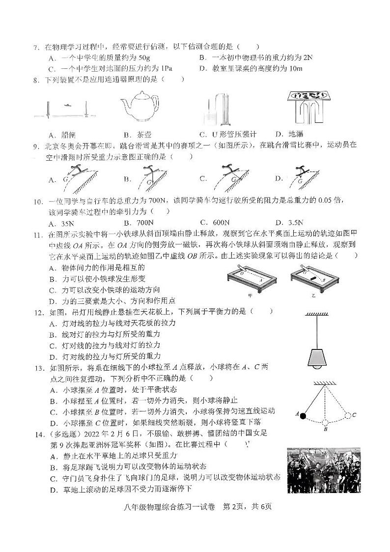 南宁三中2023年春季期第一次月考（4月）八年级下册物理试卷第2页