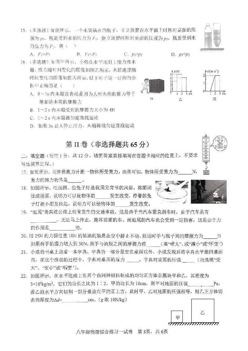 南宁三中2023年春季期第一次月考（4月）八年级下册物理试卷第3页