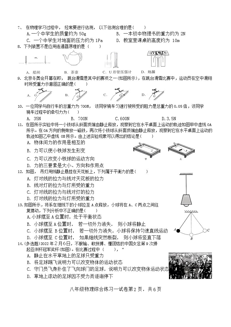 南宁三中2023年春季期第一次月考（4月）八年级下册物理试卷第2页