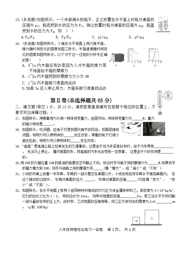 南宁三中2023年春季期第一次月考（4月）八年级下册物理试卷第3页