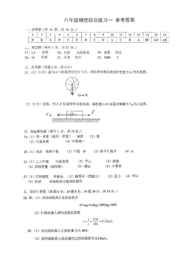 南宁三中2023年春季期第一次月考（4月）八下物理试卷答案第1页