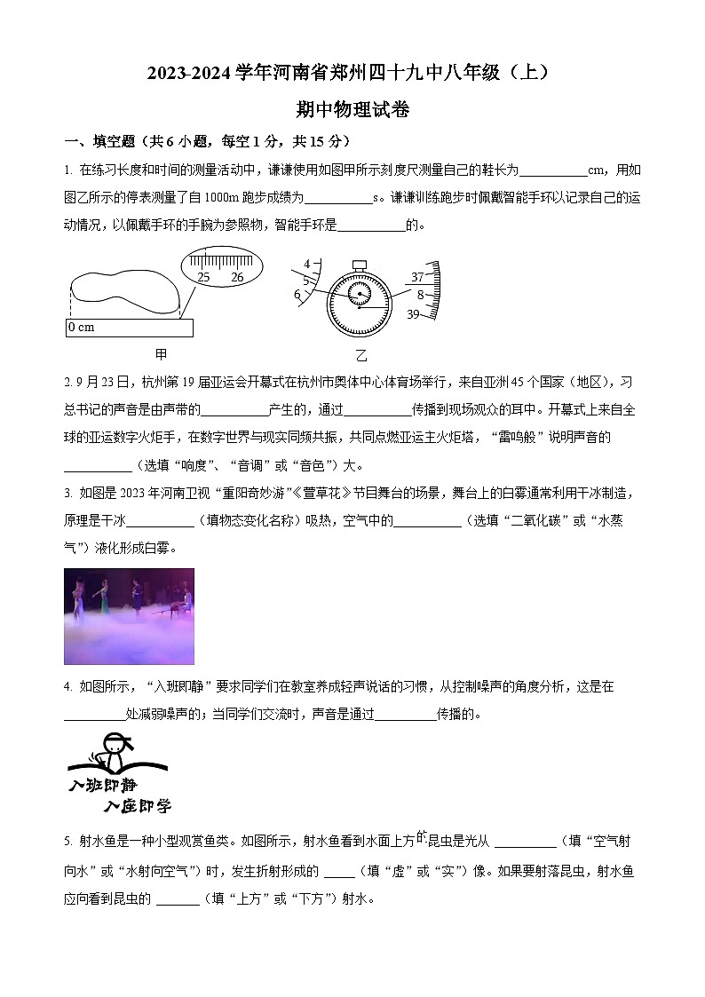 河南省郑州四十九中2023-2024学年八年级上学期期中物理试题（原卷版+解析版）01
