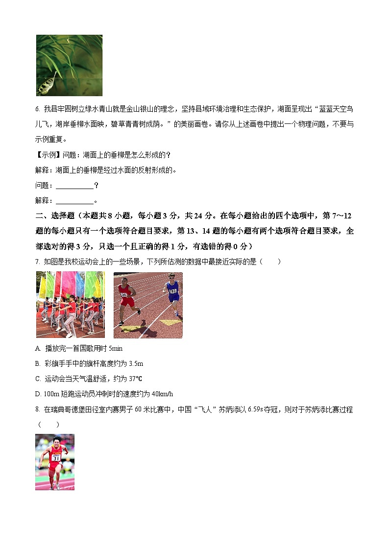 河南省郑州四十九中2023-2024学年八年级上学期期中物理试题（原卷版+解析版）02