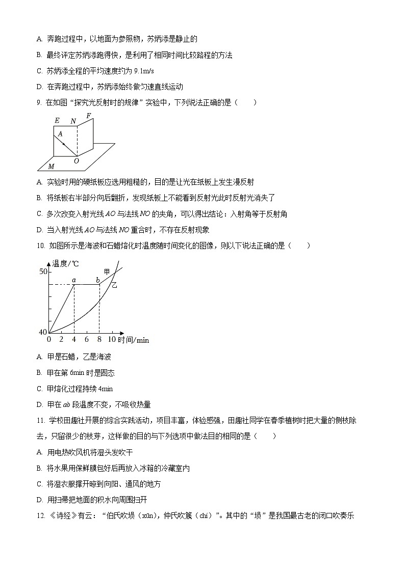 河南省郑州四十九中2023-2024学年八年级上学期期中物理试题（原卷版+解析版）03