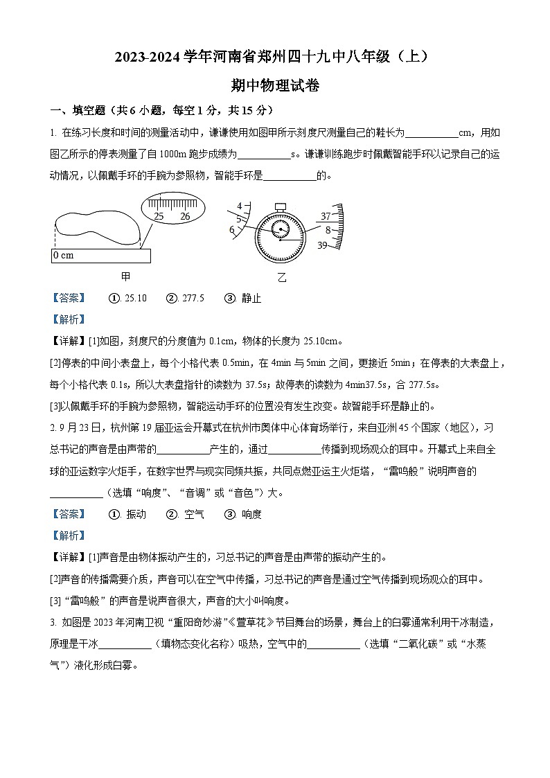 河南省郑州四十九中2023-2024学年八年级上学期期中物理试题（原卷版+解析版）01