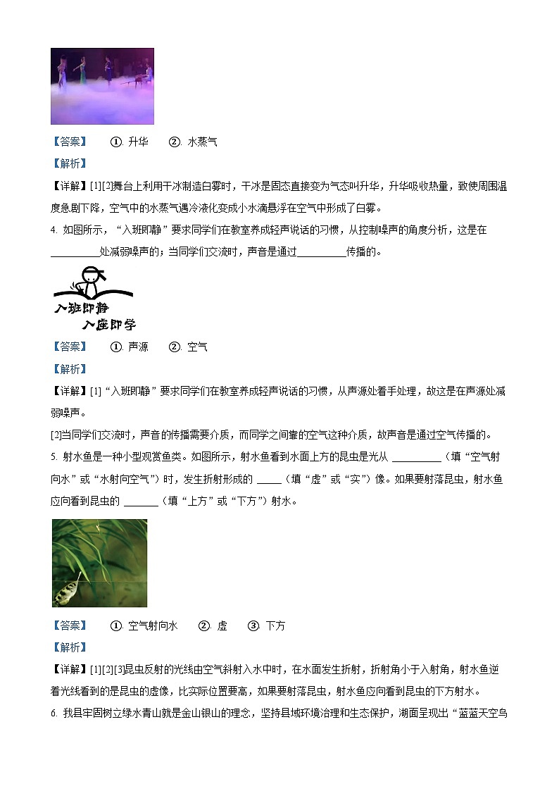 河南省郑州四十九中2023-2024学年八年级上学期期中物理试题（原卷版+解析版）02