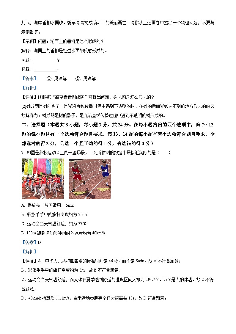 河南省郑州四十九中2023-2024学年八年级上学期期中物理试题（原卷版+解析版）03