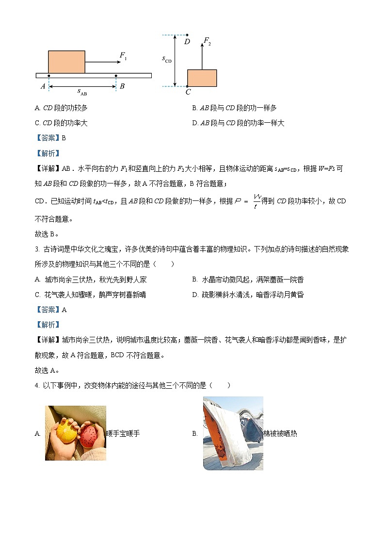 精品解析：江苏省淮安市涟水实验中学2023-2024学年九年级上学期期中物理试题（解析版）第2页