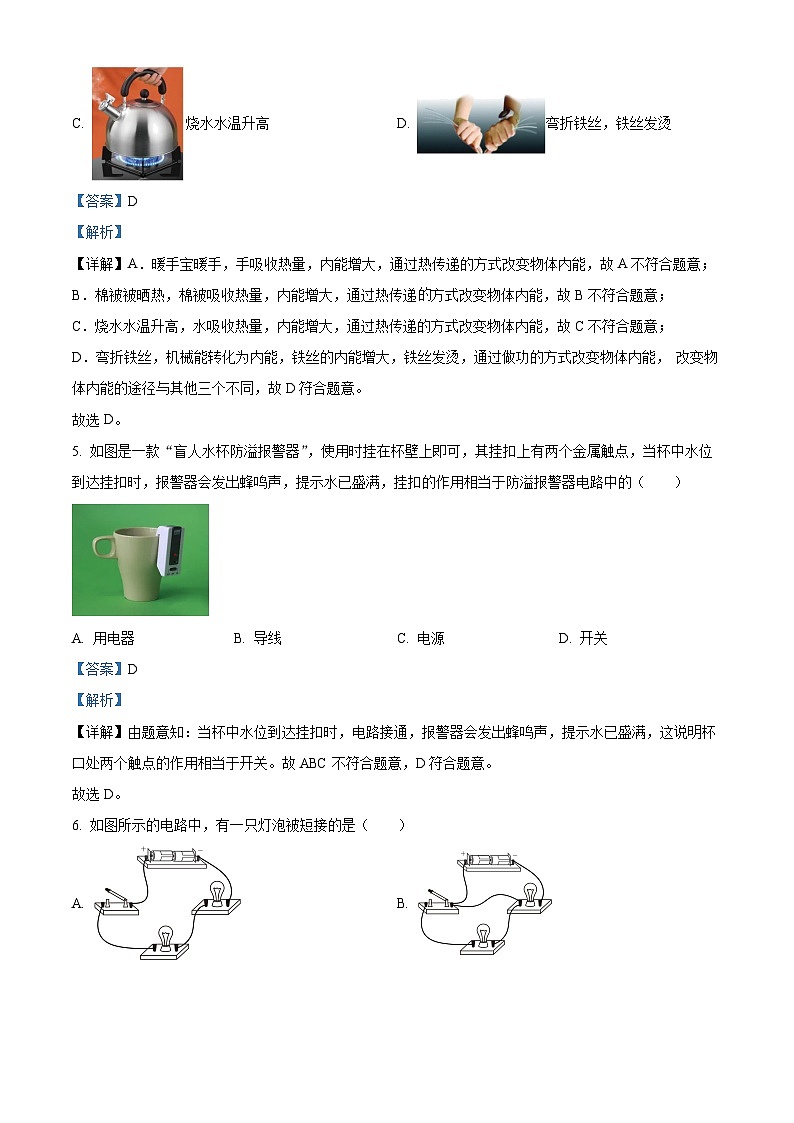 精品解析：江苏省淮安市涟水实验中学2023-2024学年九年级上学期期中物理试题（解析版）第3页
