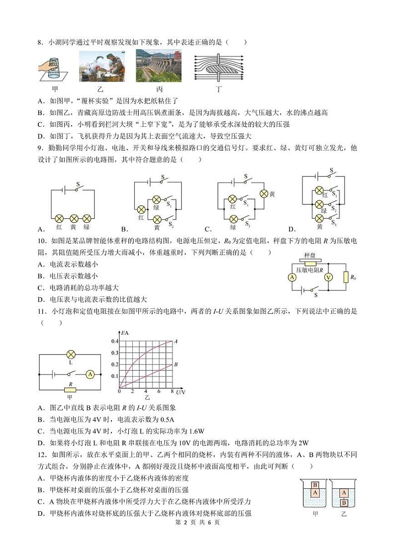 湖南省长沙市开福区青竹湖湘一外国语学校2023-2024学年九年级下学期第一次月考物理试题第2页
