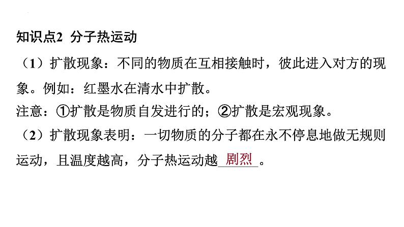 11.2+看不见的运动+第三节+探索宇宙课件+-2023－2024学年沪科版物理八年级全一册第3页