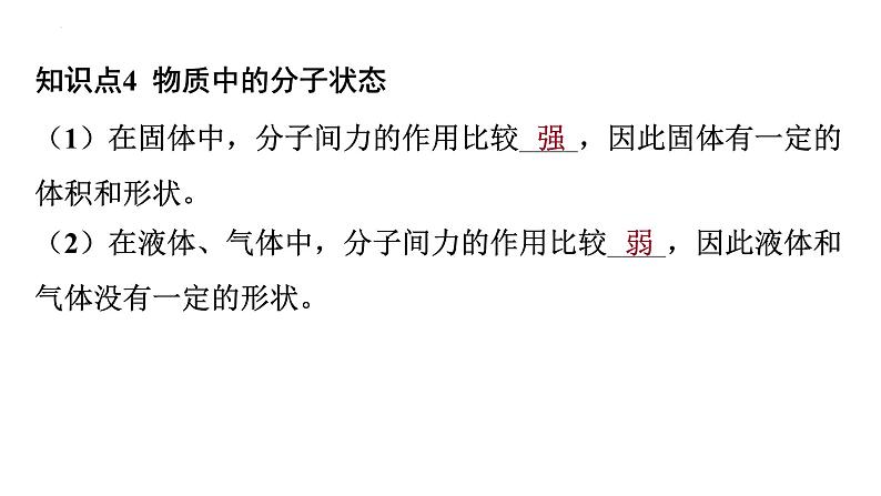 11.2+看不见的运动+第三节+探索宇宙课件+-2023－2024学年沪科版物理八年级全一册第5页