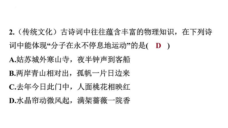 11.2+看不见的运动+第三节+探索宇宙课件+-2023－2024学年沪科版物理八年级全一册第7页