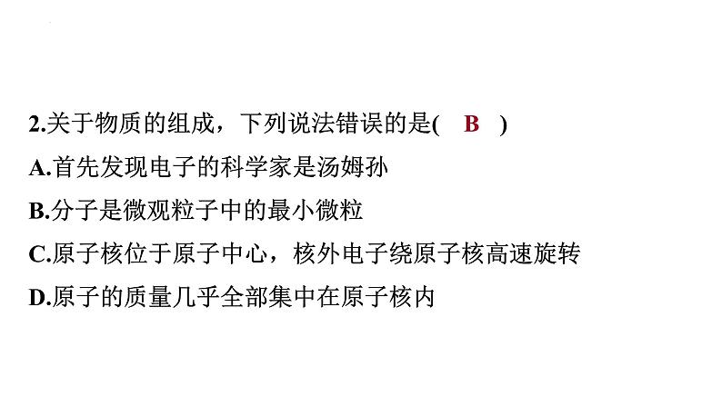 11.1走进微观课件+-2023－2024学年沪科版物理八年级全一册07