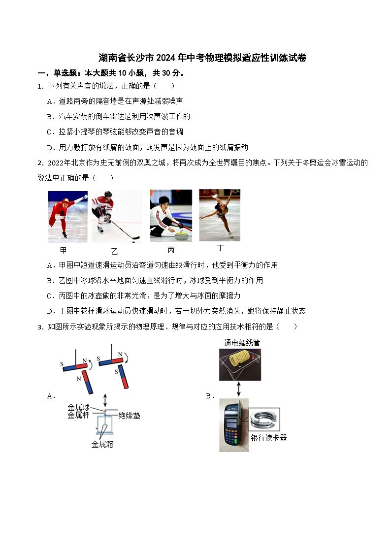 湖南省长沙市2024年中考物理模拟适应性训练试卷01