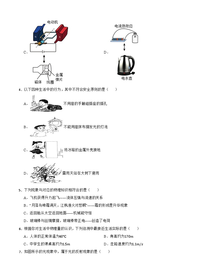 湖南省长沙市2024年中考物理模拟适应性训练试卷02
