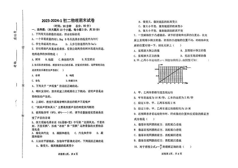 山西省朔州市应县2023-2024学年八年级上学期期末物理检测试题01