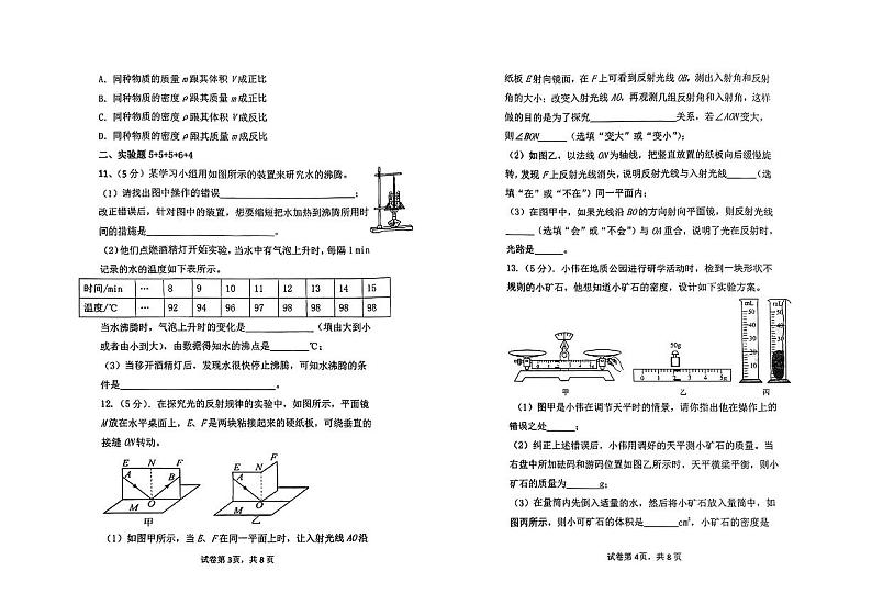 山西省朔州市应县2023-2024学年八年级上学期期末物理检测试题02