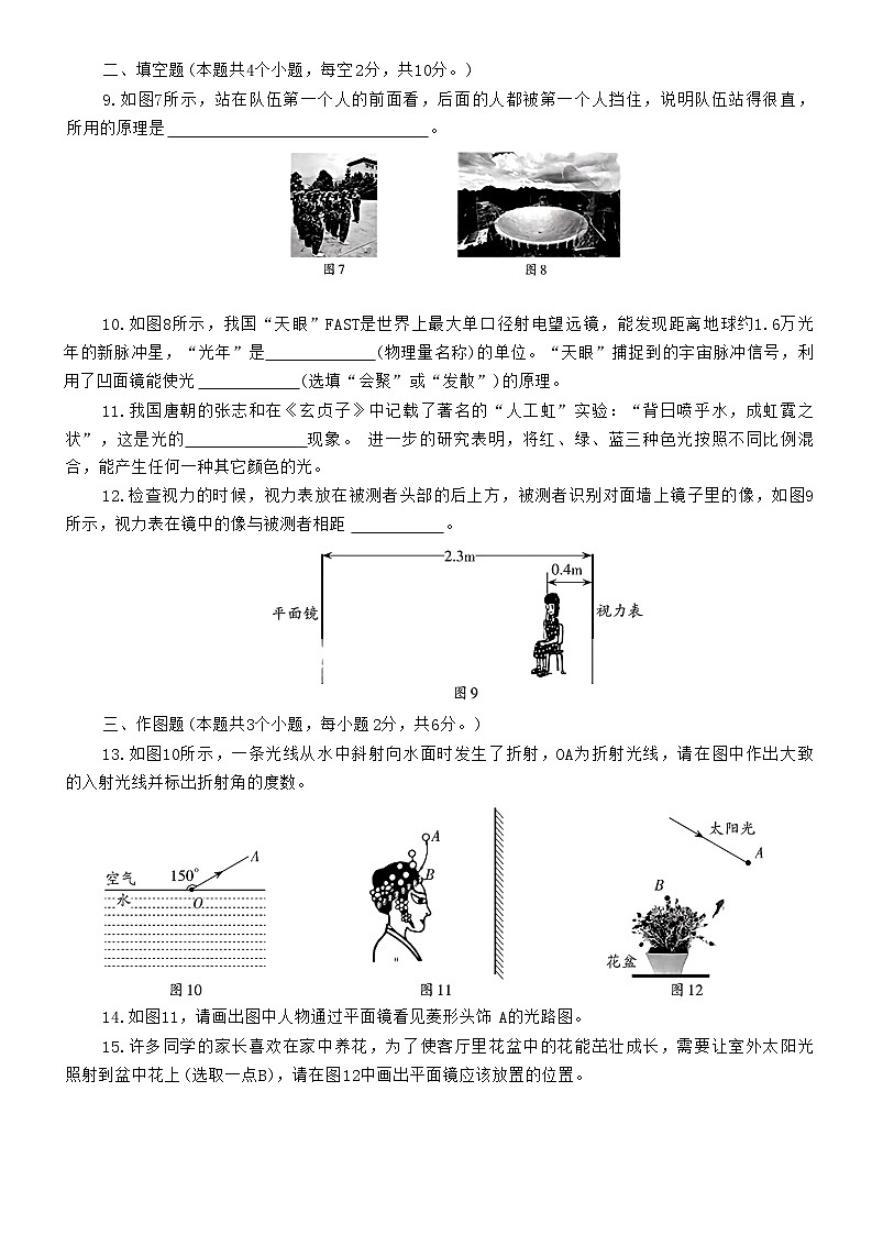 第四章《光现象》自我评估试卷++--2023-2024学年人教版物理八年级上学期第3页