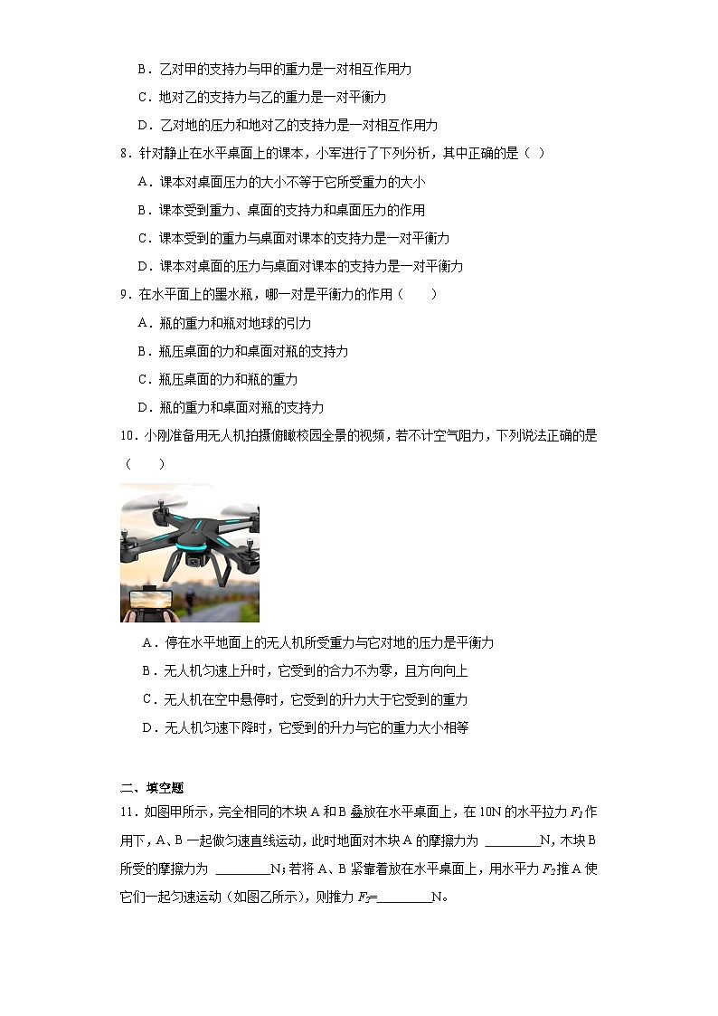 2023－2024学年苏科版物理八年级下册9.1二力平衡同步练习（含答案）第3页