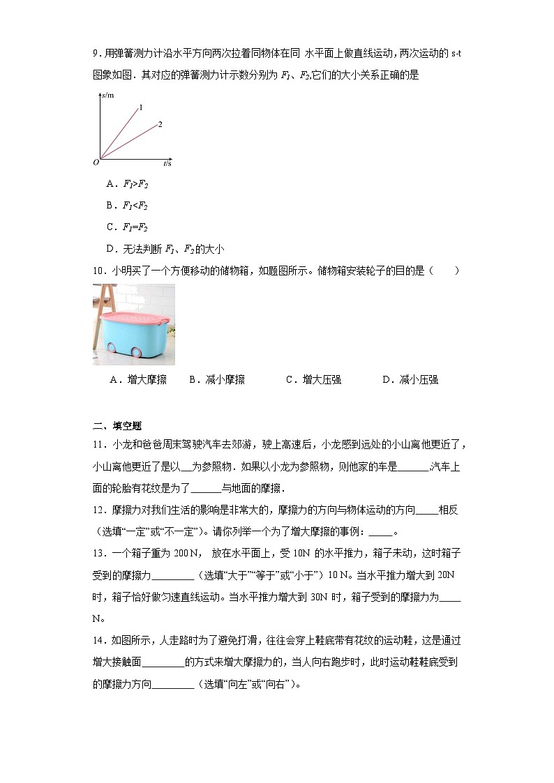 2023－2024学年苏科版物理八年级下册8.3摩擦力同步练习（含答案）03