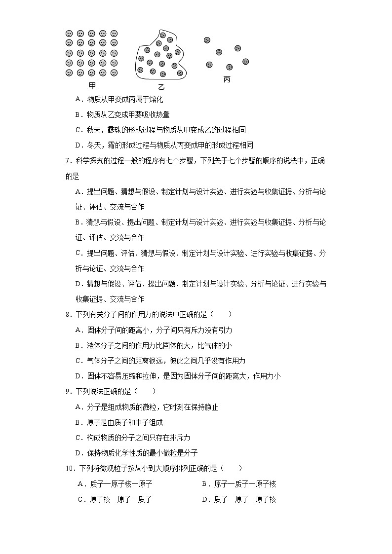 2023－2024学年沪粤版物理八年级下册10.1认识分子同步练习（含答案）02