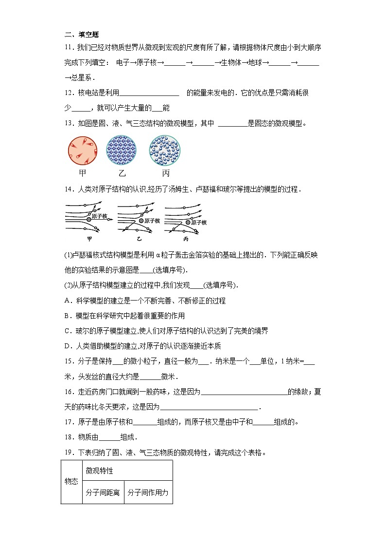 2023－2024学年沪粤版物理八年级下册10.1认识分子同步练习（含答案）03