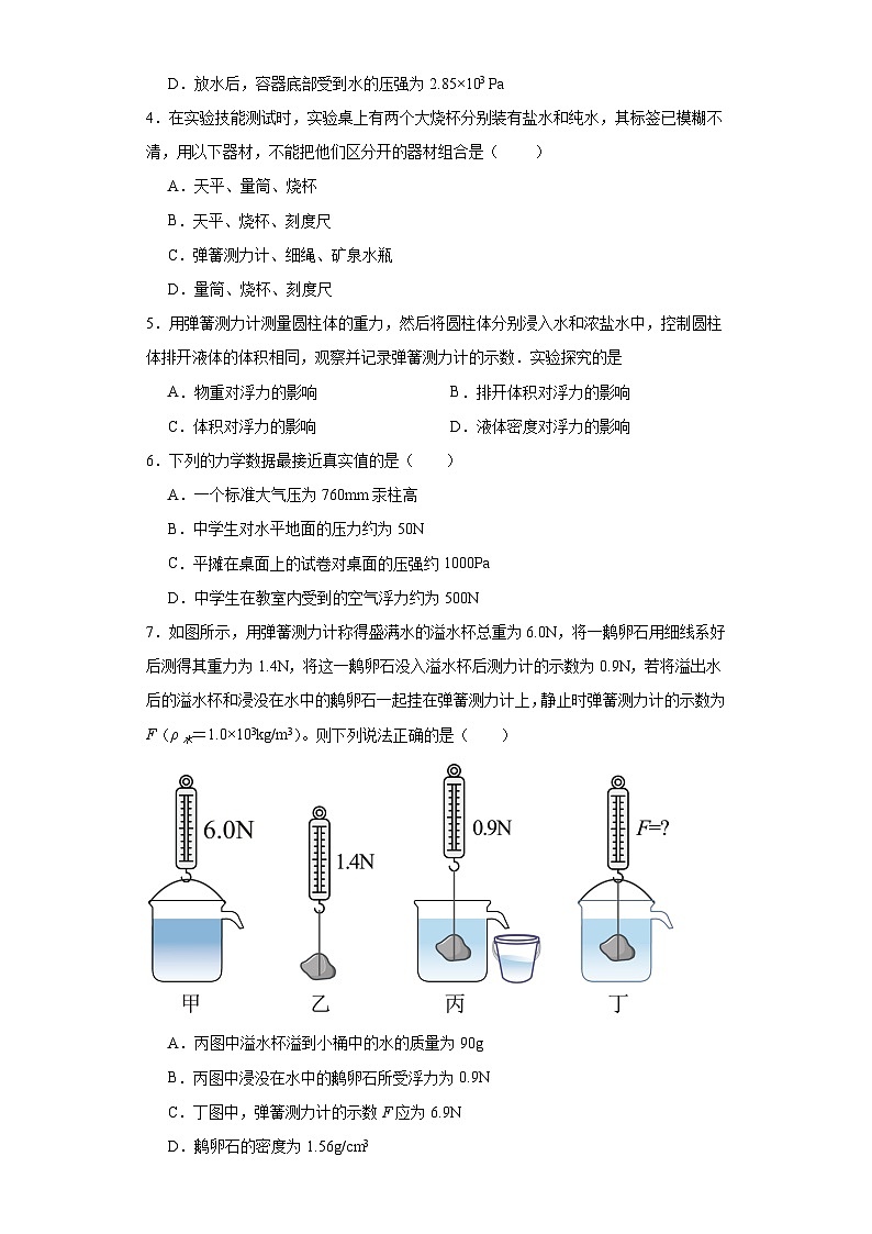 2023－2024学年沪粤版物理八年级下册9.2阿基米德原理同步练习（含答案）02