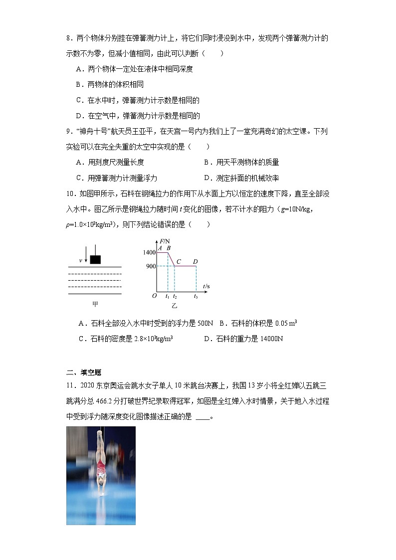 2023－2024学年沪粤版物理八年级下册9.2阿基米德原理同步练习（含答案）03