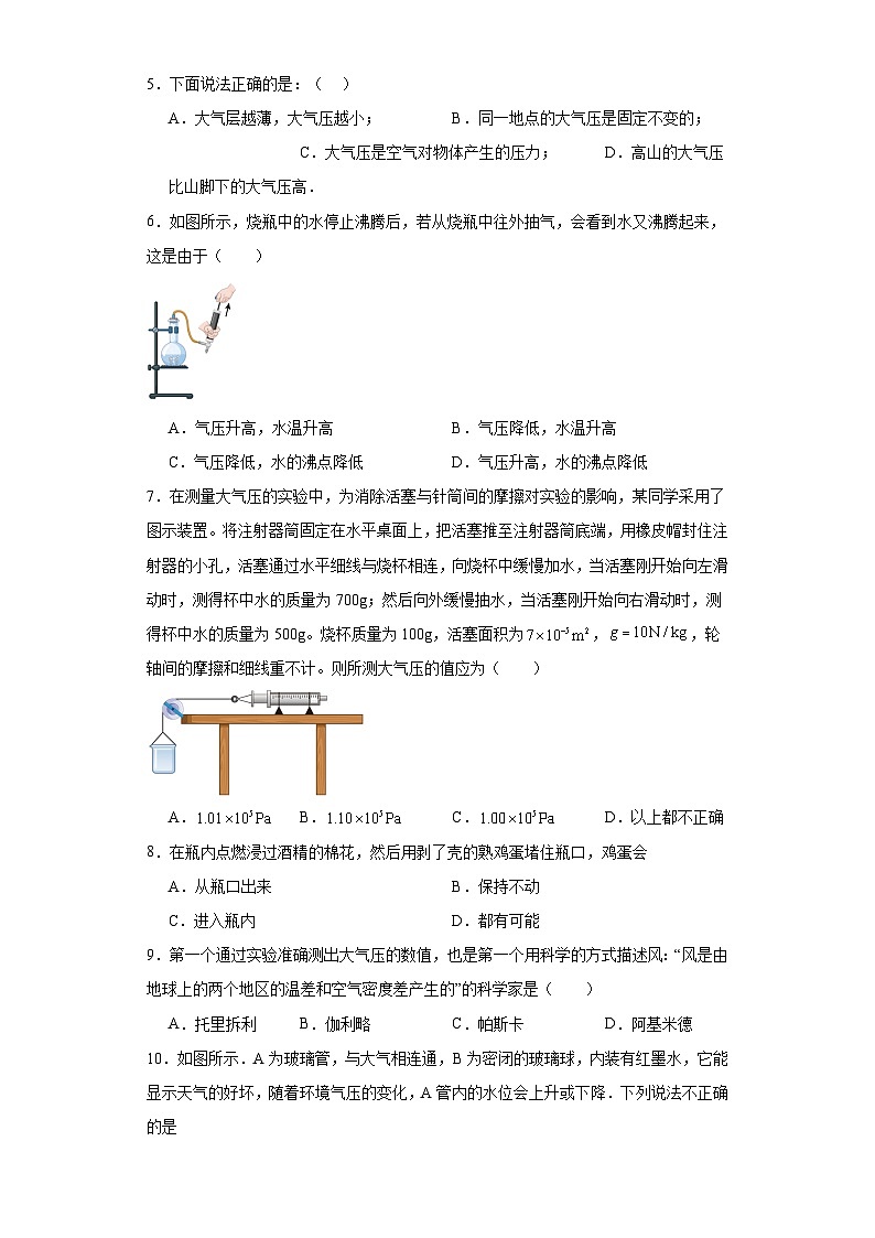 2023－2024学年沪粤版物理八年级下册8.3大气压与人类生活同步练习（含答案）第3页