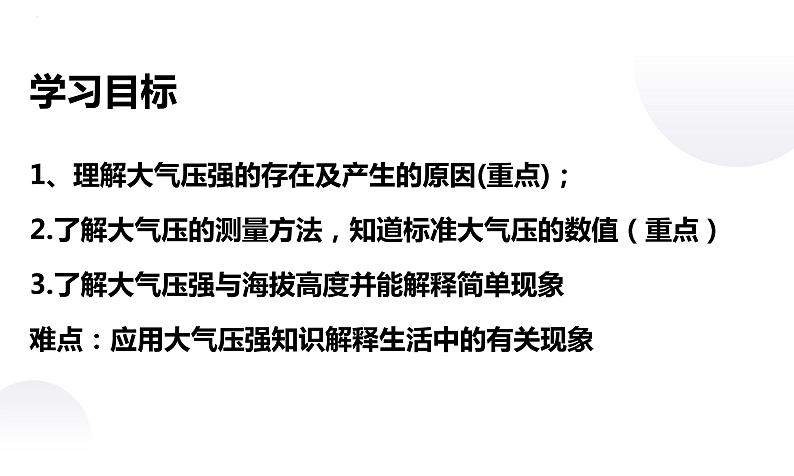 9.3大气压强课件--2023-2024学年人教版物理八年级下学期第2页