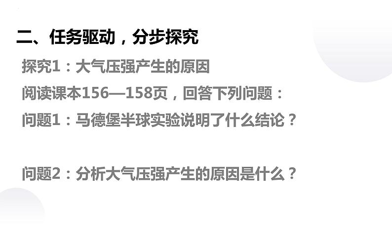 9.3大气压强课件--2023-2024学年人教版物理八年级下学期第3页