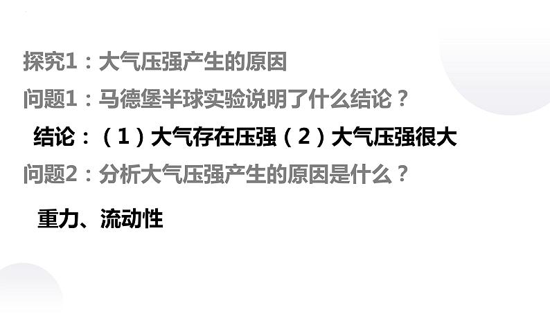 9.3大气压强课件--2023-2024学年人教版物理八年级下学期第4页