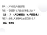 9.3大气压强课件--2023-2024学年人教版物理八年级下学期