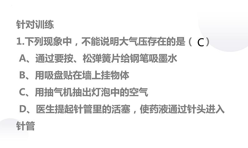 9.3大气压强课件--2023-2024学年人教版物理八年级下学期第6页