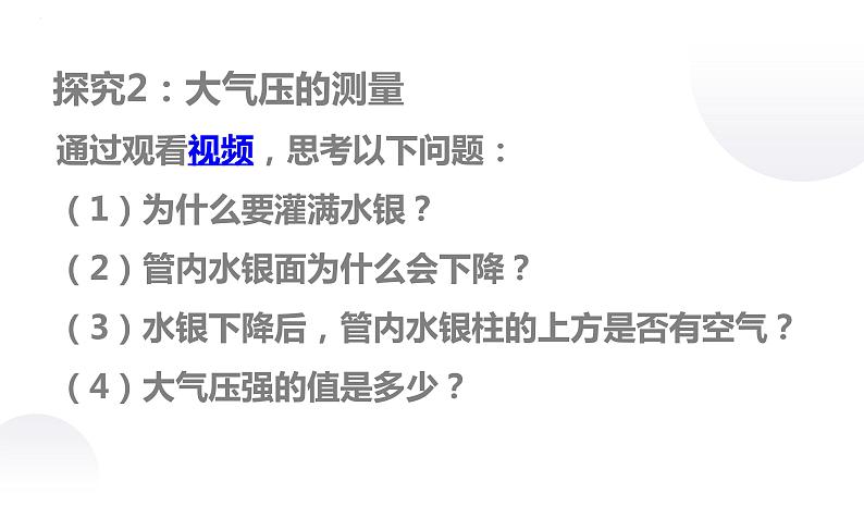 9.3大气压强课件--2023-2024学年人教版物理八年级下学期第7页