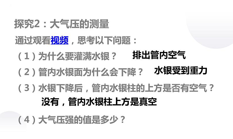 9.3大气压强课件--2023-2024学年人教版物理八年级下学期第8页