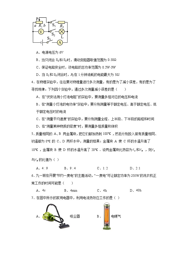 2024年中考物理一轮专题复习：电功率（含答案）第3页